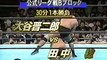 Minoru Tanaka vs. Shinjiro Otani (05-31-99)