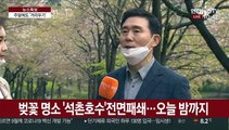 길어진 사회적 거리두기…나들이 명소 곳곳 폐쇄