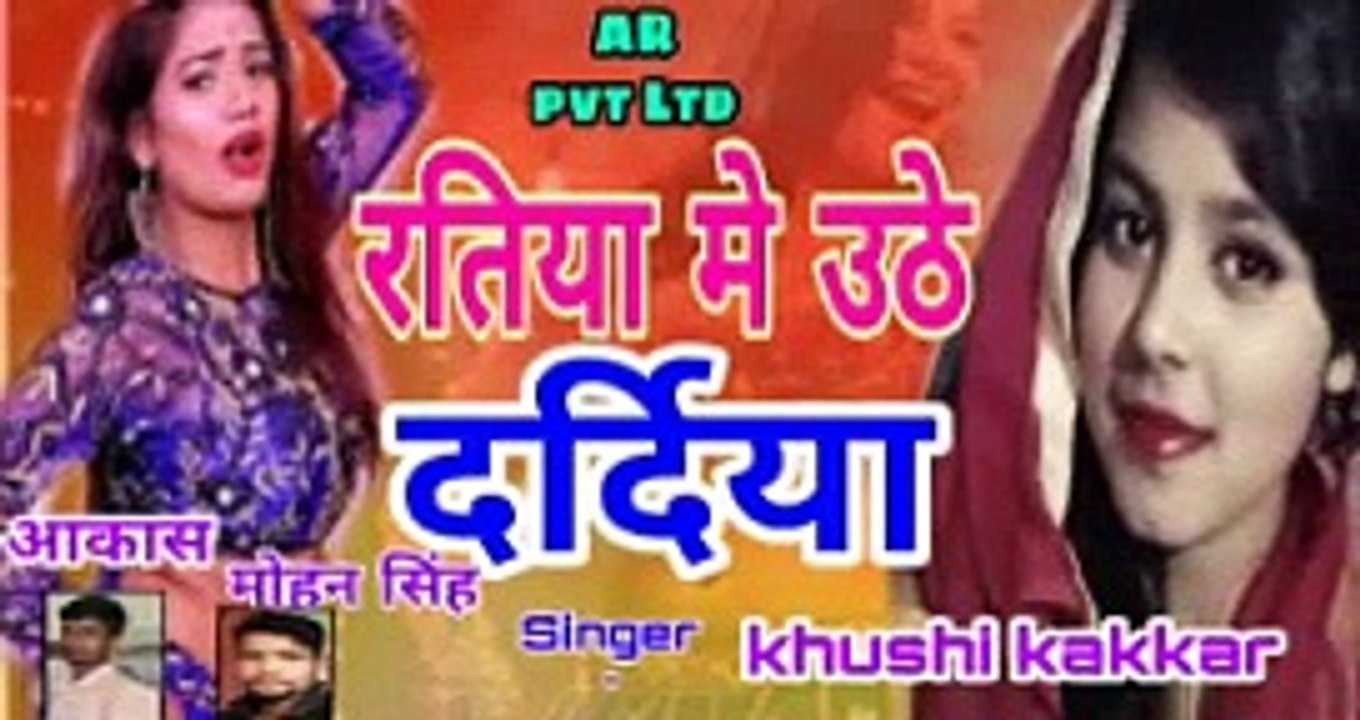 #NewBhojpuriSong# Khushi kakaar# Ratiya Me Uthela Daradiya._