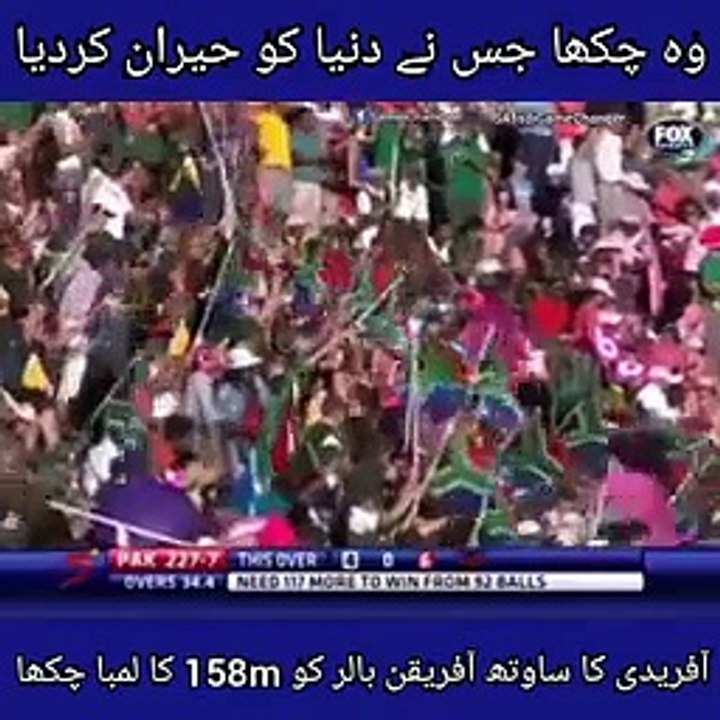 Shahid_Afridi_158M_Long_Six_Against_South_Africa_in_South_Africa_