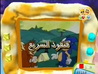 قفوذ السريع (سونيك) - الحلقة 12