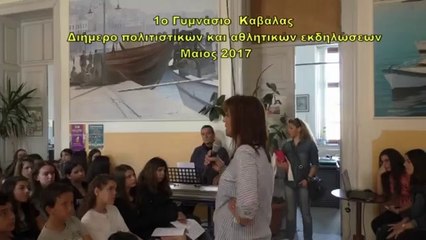 Διήμερο πολιτιστικών κι αθλητικών εκδηλώσεων -1ο Γυμνάσιο Καβάλας