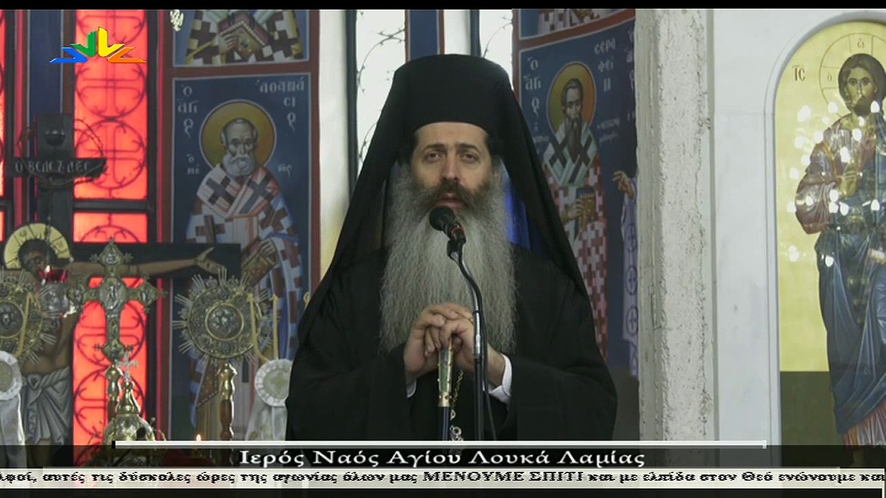 Το κήρυγμα του Μητροπολίτη Φθιώτιδας Συμεών την Κυριακή των Βαΐων