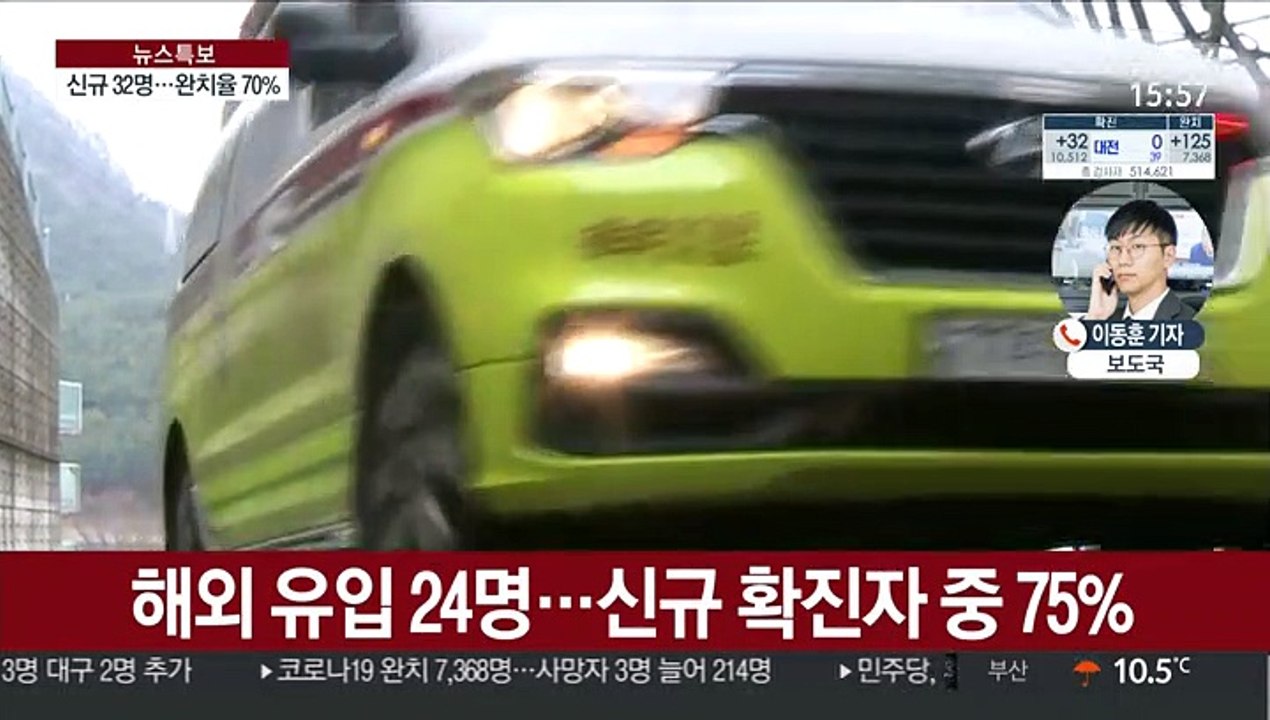 신규 확진 32명…내일부터 미국발 입국자 전수검사