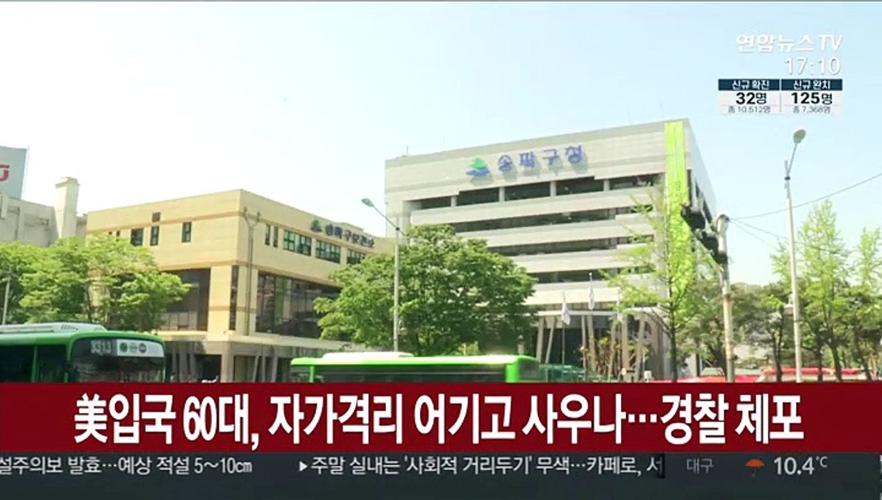 미국서 입국 60대 자가격리 어기고 사우나…경찰 체포