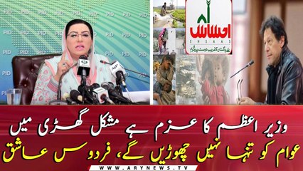 Special Assistant to PM Firdous Ashiq Awan's Press conference