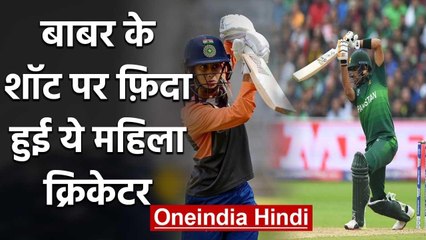 Indian star batswoman Jemimah Rodrigues admires Babar Azam's cover drives | वनइंडिया हिंदी