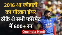 Virat Kohli only player to score 600  runs across formats in 2016, including IPL | वनइंडिया हिंदी