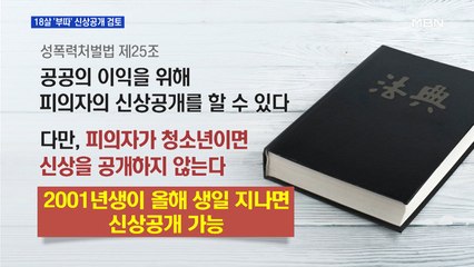 18살 공범 '부따' 신상공개 검토…내일 조주빈 구속기소