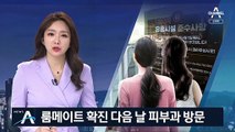 강남 유흥주점 확진 종업원, 마스크 안 쓰고 피부과 방문