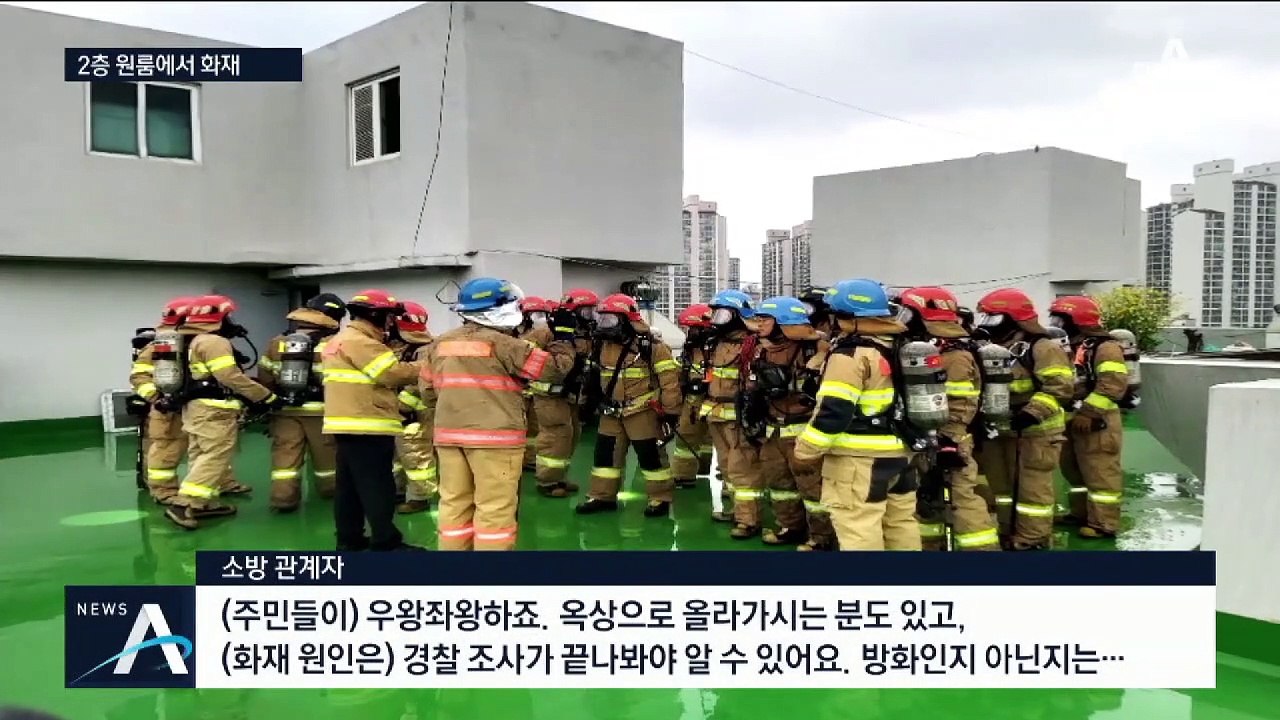 울산 8층 주상복합건물서 화재…주민 50여 명 대피
