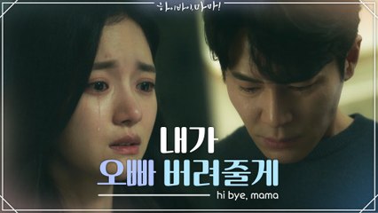 [15화 예고] "내가 오빠 버려줄게.." 김태희&이규형을 위해 이혼을 결심한 고보결