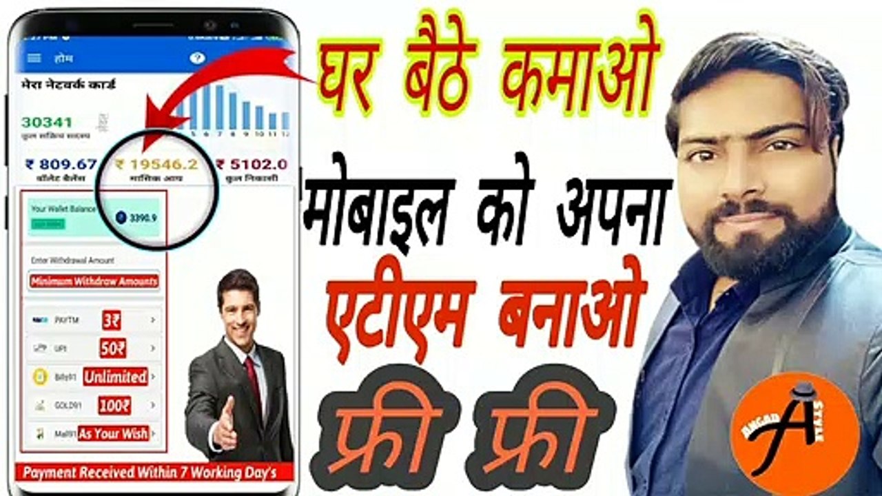 फ्री में घर बैठे लाइफ टाइम कमाओ मोबाइल को अपना ATM बनाओ#hindi#Angadstyle
