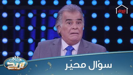 شنو فد شي قل استخدامه عن قبل؟ المشاركين معرفوا