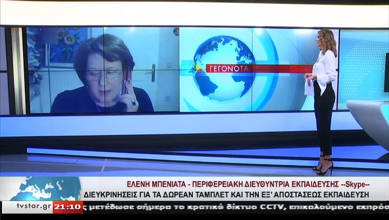 Η Περιφερειακή Διευθύντρια Εκπαίδευσης Στερεάς,...