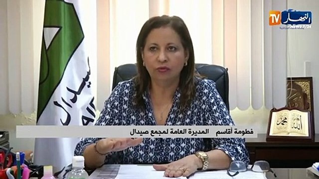 المديرة العامة لمجمع صيدال: المجمع يتوفر على التجهيزات الضرورية والكفاءات العالية لإنتاج كميات كبيرة من الكلوروكين