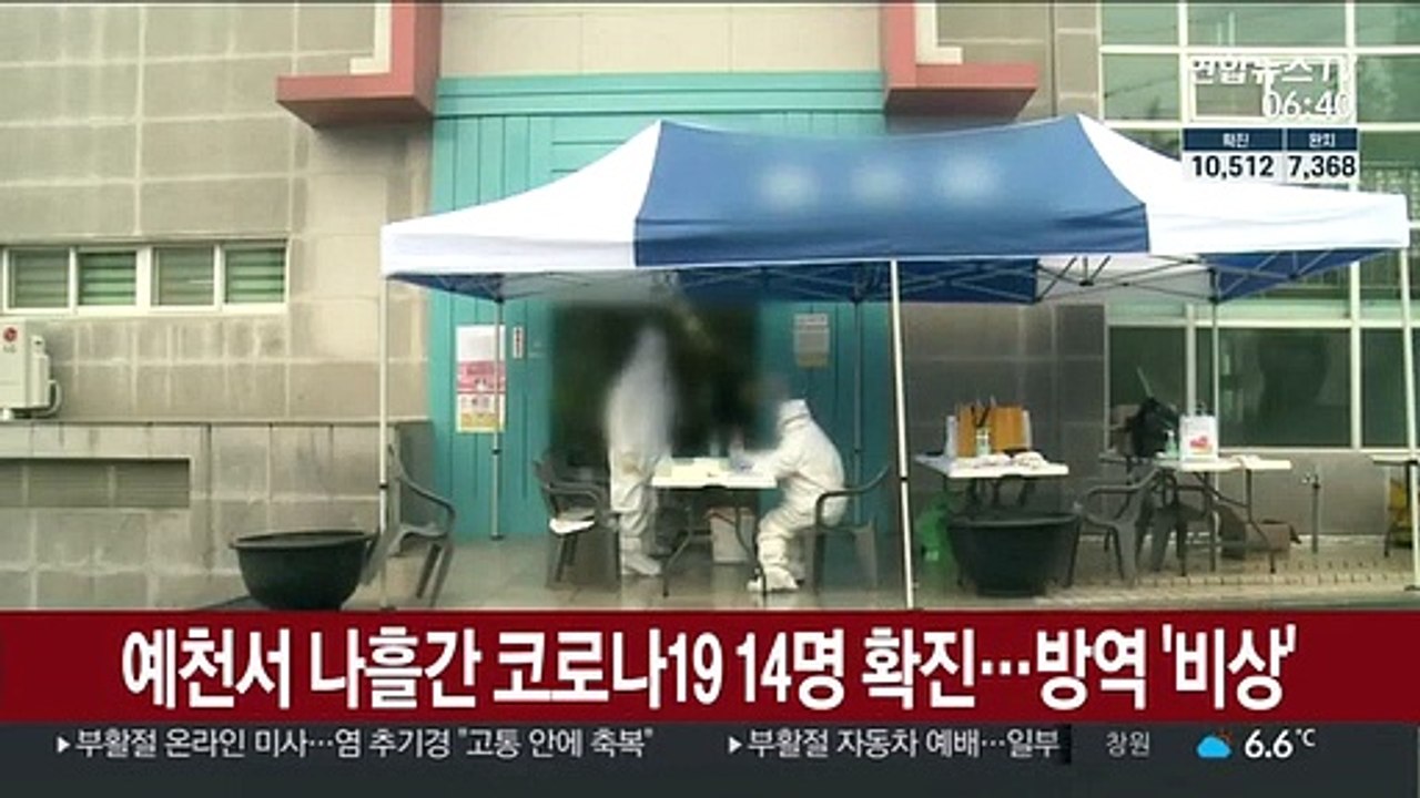 예천서 나흘간 코로나19 14명 확진…추가 확산에 '비상'