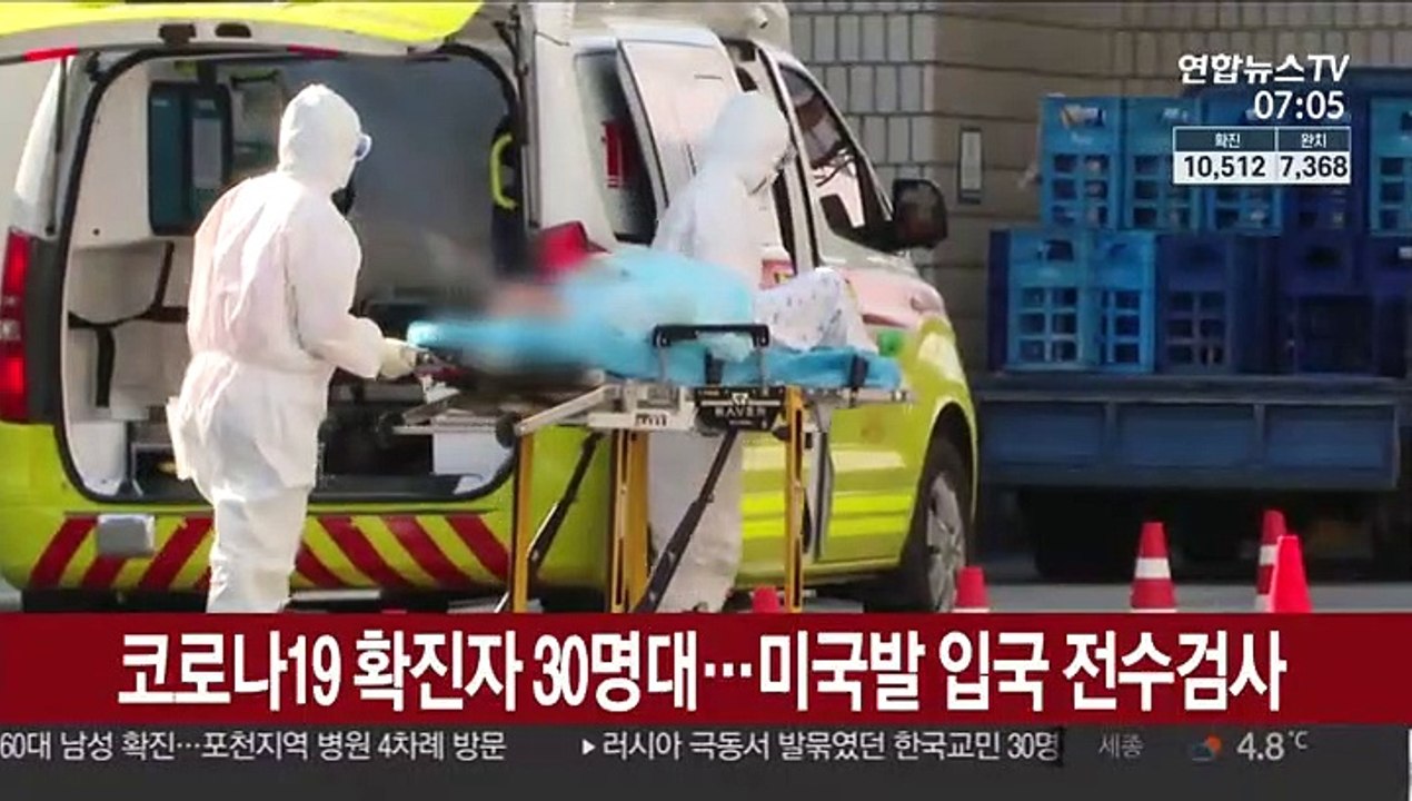 코로나19 확진자 30명대…미국발 입국 전수검사