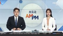 [AM-PM] '미공개 정보이용' 신라젠 임원 구속심사 外