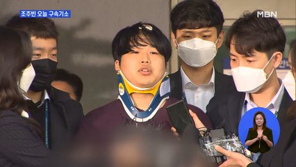 조주빈 오늘 구속기소…'범죄단체조직죄'는 추가 기소할 듯