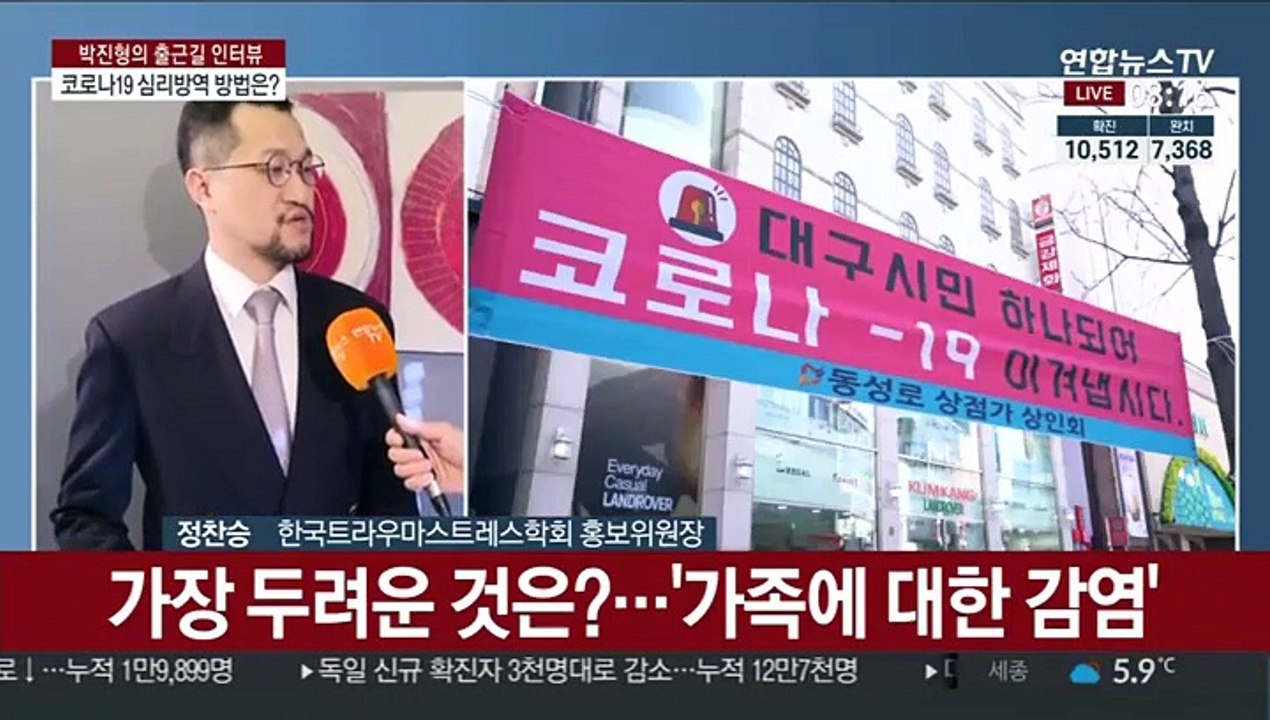 [출근길 인터뷰] 코로나19 두려움 실태조사…심리 방역도 중요