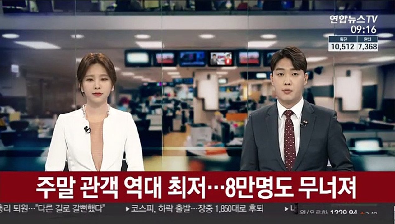 주말 관객 역대 최저…8만명도 무너져