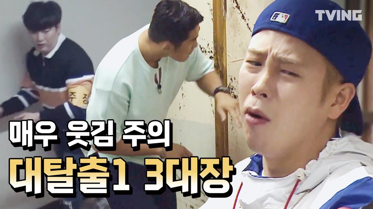 [대탈출1] 제일 웃긴 대탈출 레전드 엑기스 ㅋㅋ  (강호동, 김종민, 유병재, 김동현, 신동, 피오) | greatescape3