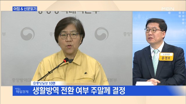 신문브리핑5 부활절 예배 늘고 KTX 이용 13% 증가…느슨해진 거리두기 외 주요기사