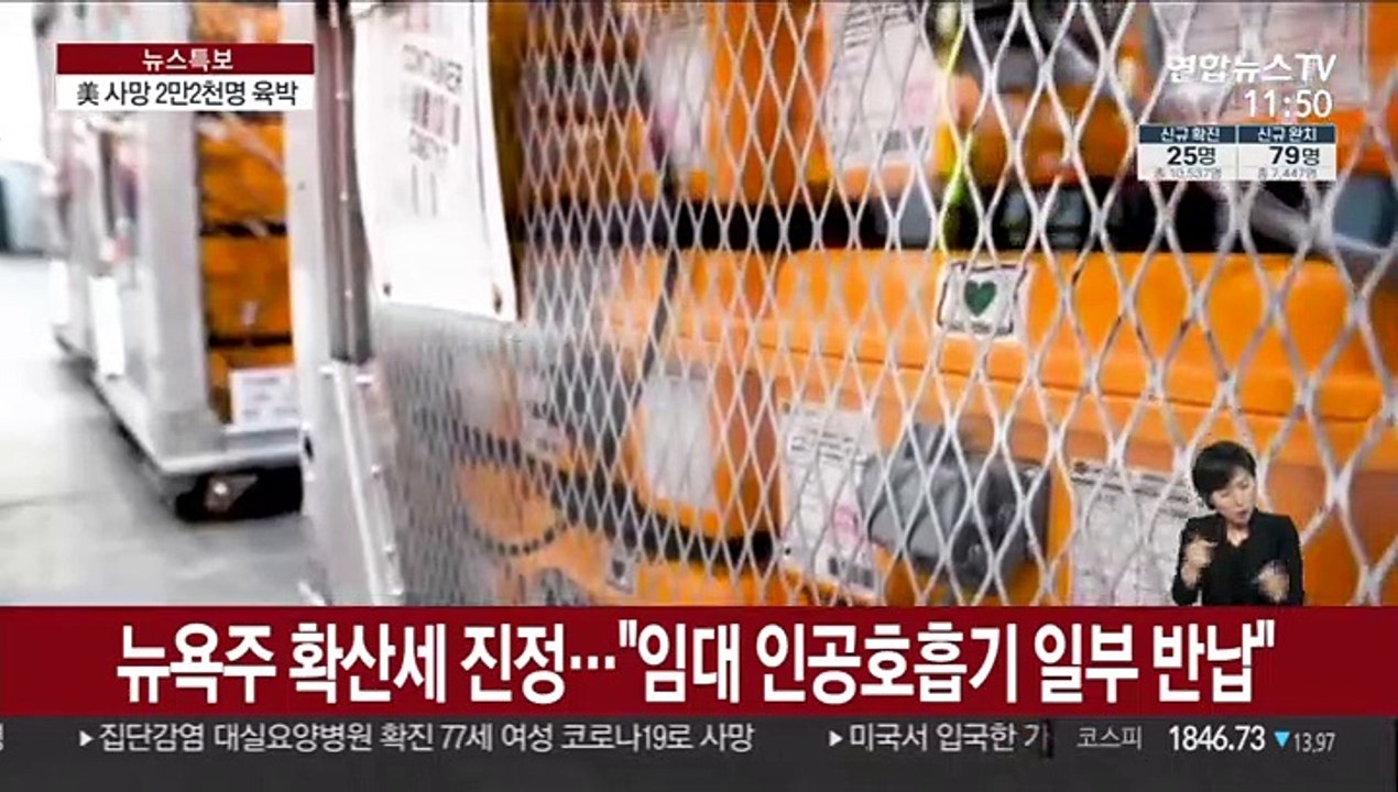 美 확진자 55만명 넘어…경제재가동 논의 고개