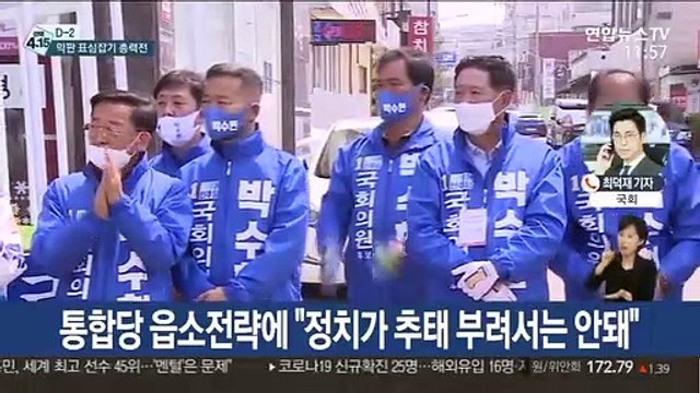 [선택 4·15] 민주 수도권 70곳 박빙 …통합 개헌저지선 위태