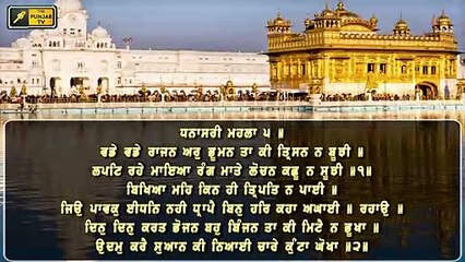 ਸ਼੍ਰੀ ਹਰਿਮੰਦਰ ਸਾਹਿਬ ਤੋਂ ਅੱਜ ਦਾ ਹੁਕਮਨਾਮਾ Mukhwak from Shri Darbar sahib Amritsar