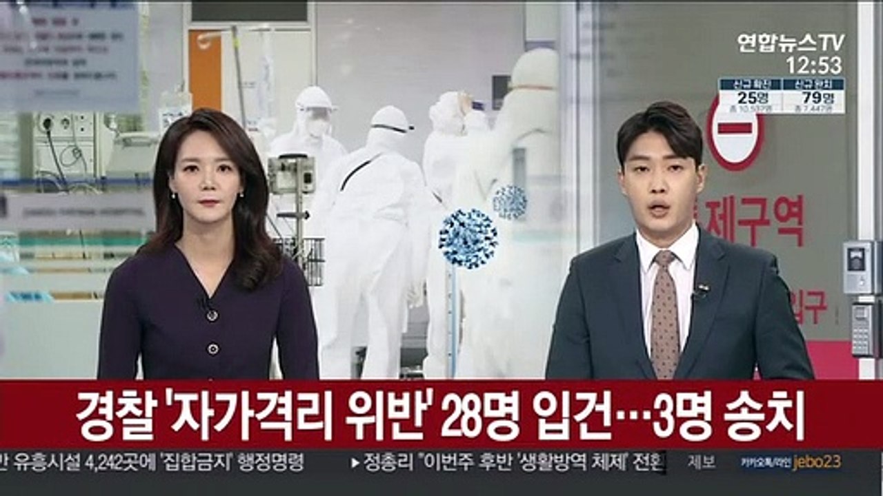 경찰 '자가격리 위반' 28명 입건…3명 송치