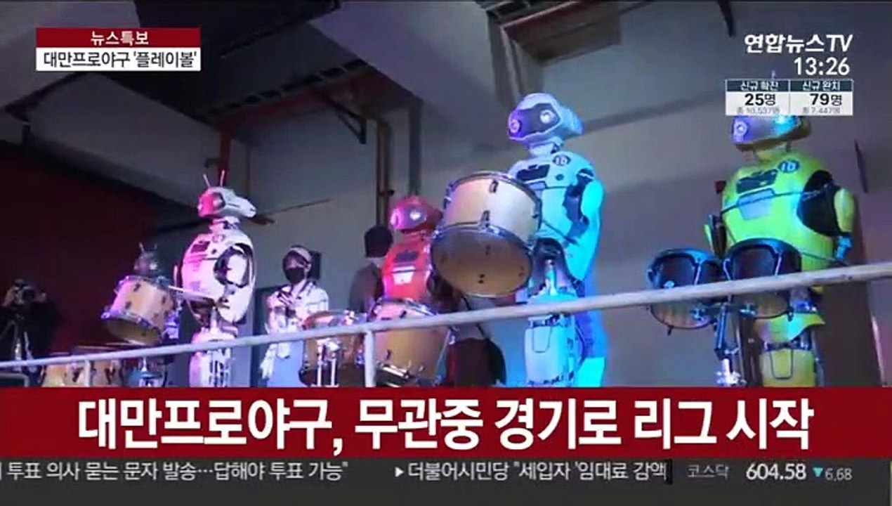 관중 빼고 다 보여준 대만프로야구… 전 세계가 주목