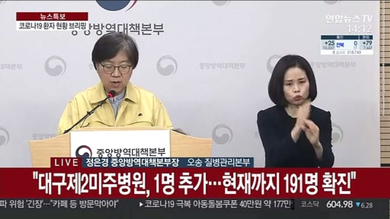 [현장연결] 어제 25명 신규 확진…중앙방역대책본부 브리핑