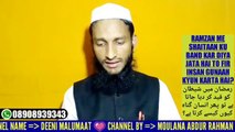 Ramzan_mein_Shaitan_band_ho_jata_hai_to_insan_se_ramzan_me_gunah_kyun_hota_hai__Roza__Urdu Hindi, Ramzan bayan, Ramzan masle masail ,ramzan dua, islamic bayan about ramadan,  islamic ramadan Bayan, bayan about ramzan