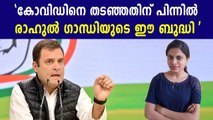 Bhupesh Baghel Praise Rahul Gandhi On Covid 19 | Oneindia Malahyalam