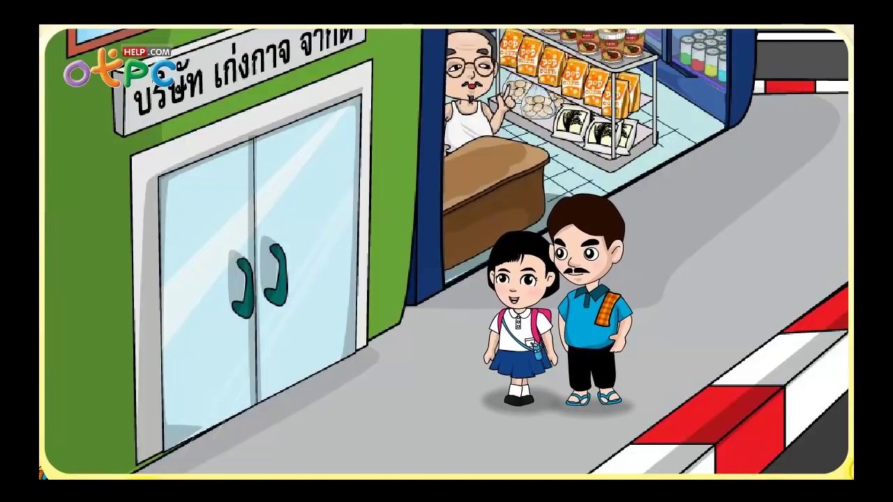 ประเภทของภาษี - สื่อการเรียนการสอน สังคม ป.3