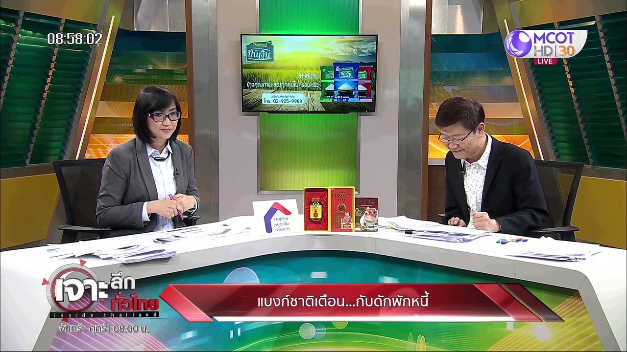 เจาะลึกทั่วไทย 13 เม ย  63 ช่วงที่  3 : แบงค์ชา...
