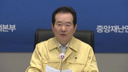 정세균 총리 "이번 주 후반 생활방역으로 전환 논의" / YTN