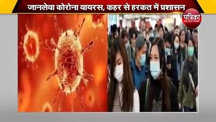 जानलेवा Corona Virus कहर से हरकत में प्रशासन