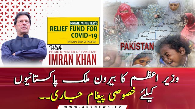PM Imran Khan's Special message for overseas Pakistanis