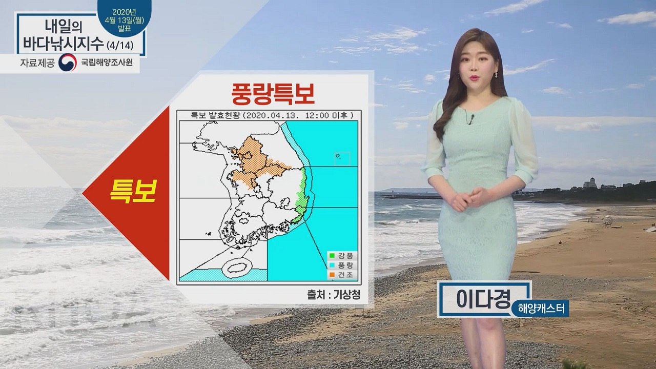 [내일의 바다낚시지수] 4월 14일 화요일 동해안과 남해안 곳곳에 풍랑특보 발효 / YTN