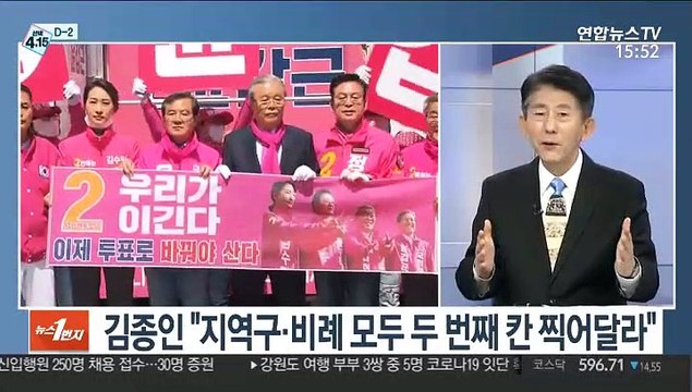 [뉴스1번지] 총선 D-2… 수도권 70곳 접전 vs 개헌저지선 위태