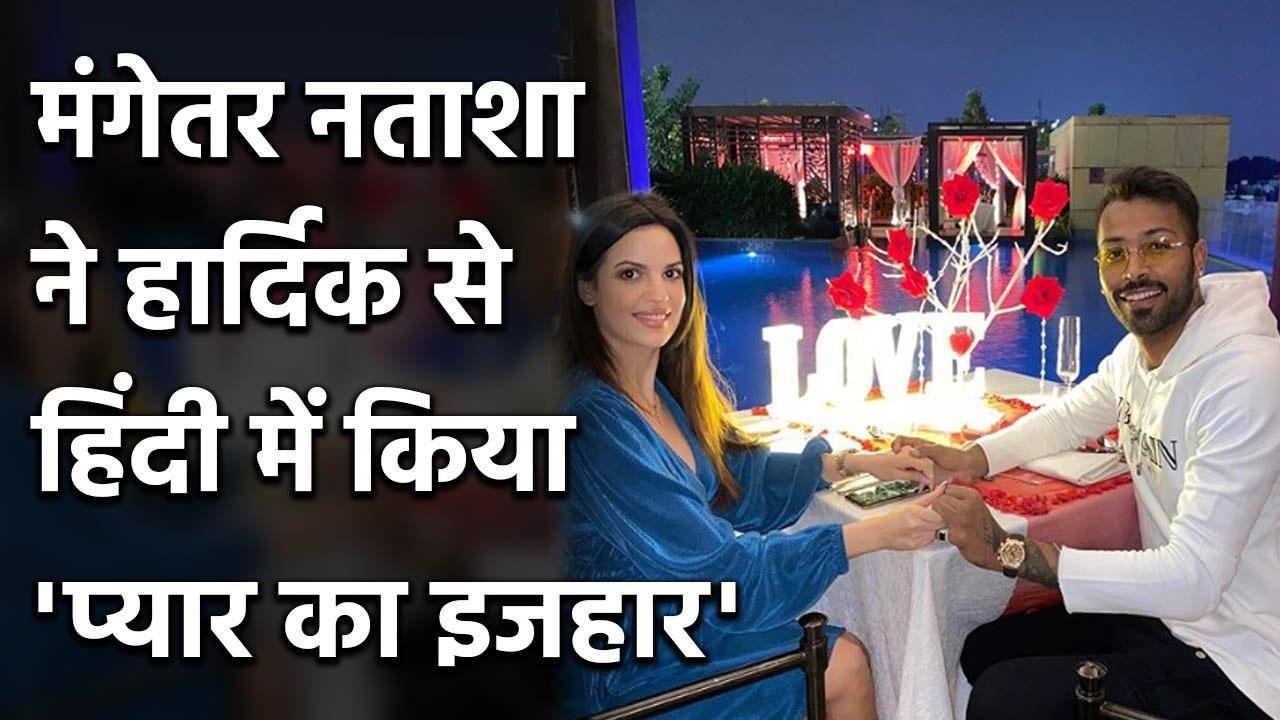 Natasa Stankovic express her love for hardik pandya in Hindi, Video goes Viral | FilmiBeat