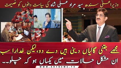 Abuse me as much as you can, but please be united at this time…. CM Sindh burst