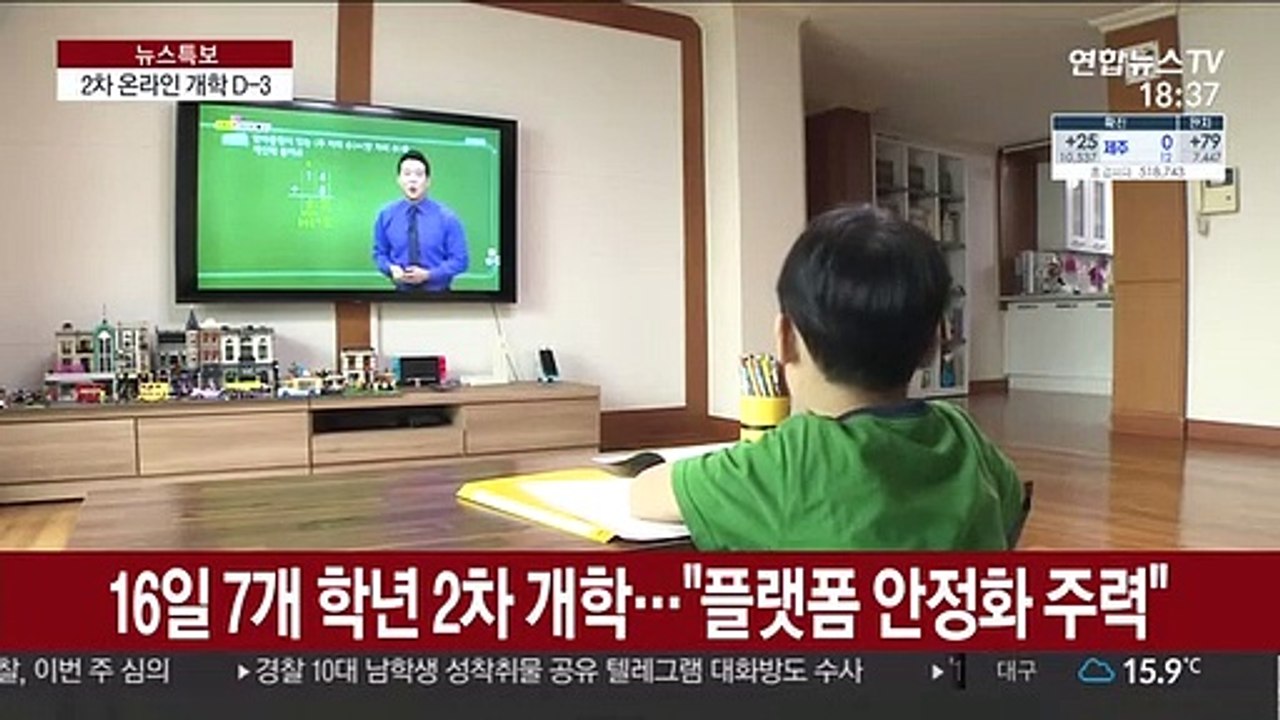 2차 온라인 개학 D-3…"오전ㆍ오후로 개학 분산"
