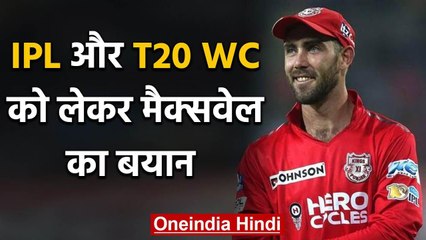 Glenn Maxwell says IPL can be held behind closed doors, T20 World Cup can't | वनइंडिया हिंदी