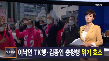 김주하 앵커가 전하는 4월 13일 종합뉴스 주요뉴스