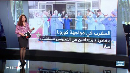 صباحيات الأخبار - 13/04/2020