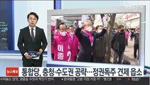 [선거상황실] 총선 D-2…유권자 표심 잡기 분주